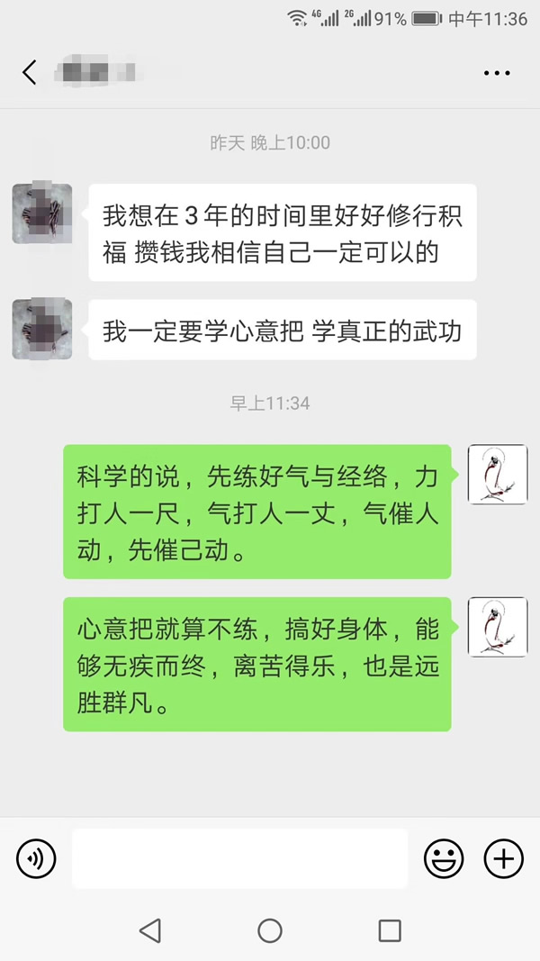 形意拳 易筋经