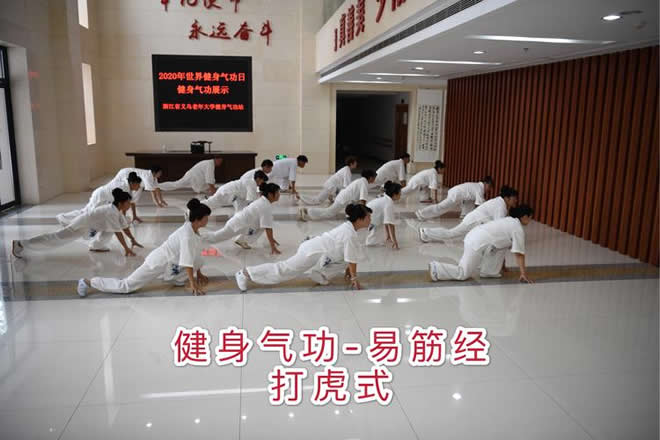内功 易筋经