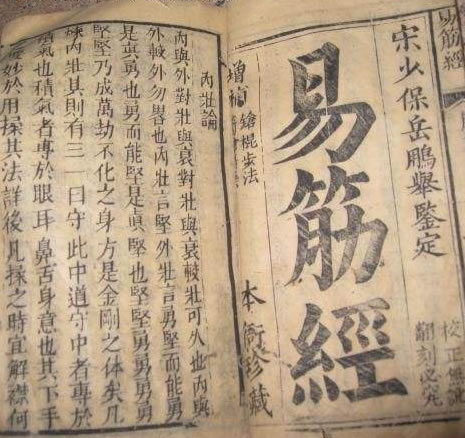 内功 易筋经