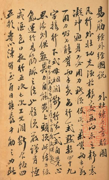 内功 易筋经